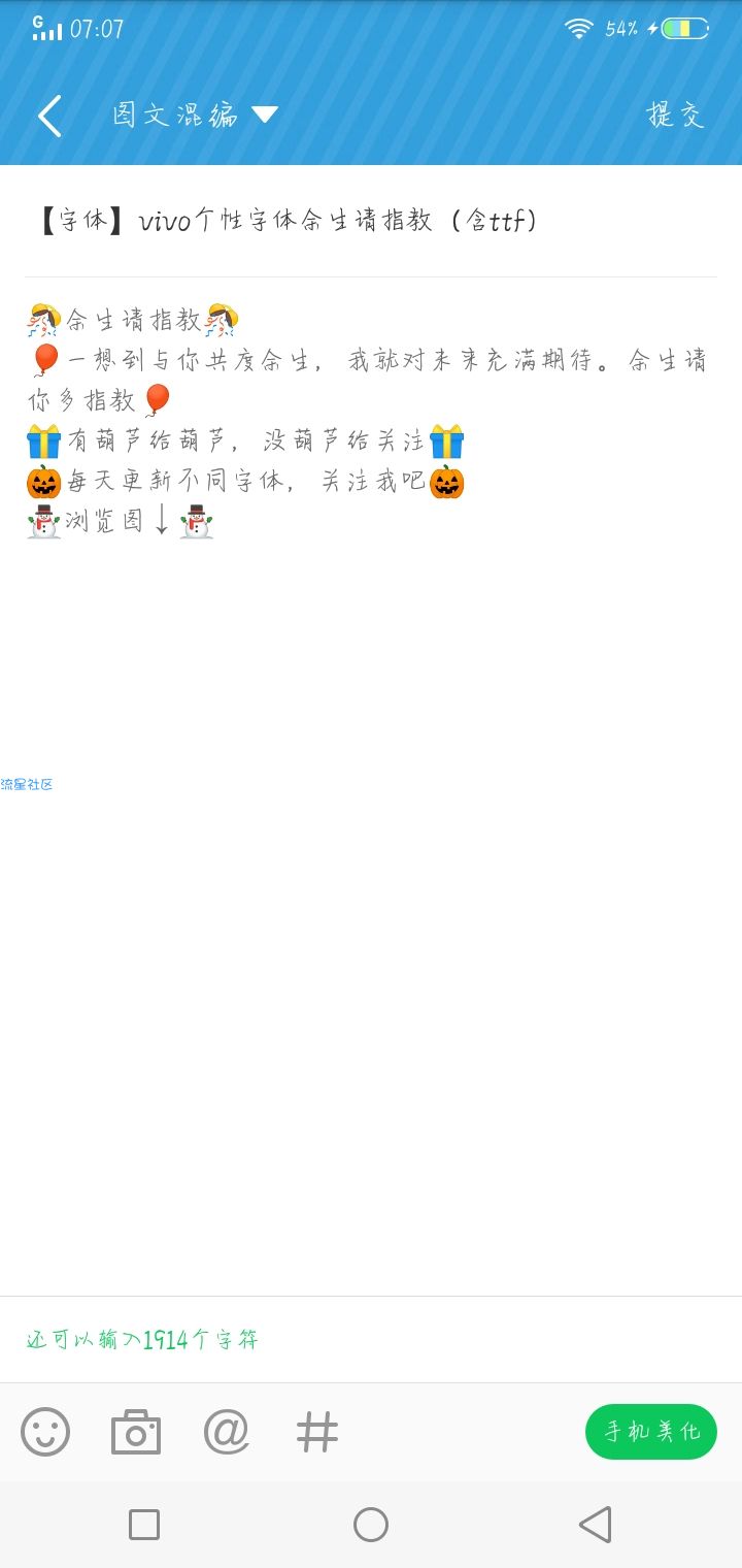 【字体】vivo个性字体余生请指教（含ttf）