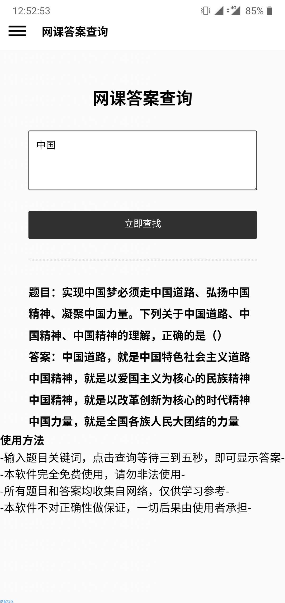 【分享】智慧树自助查题