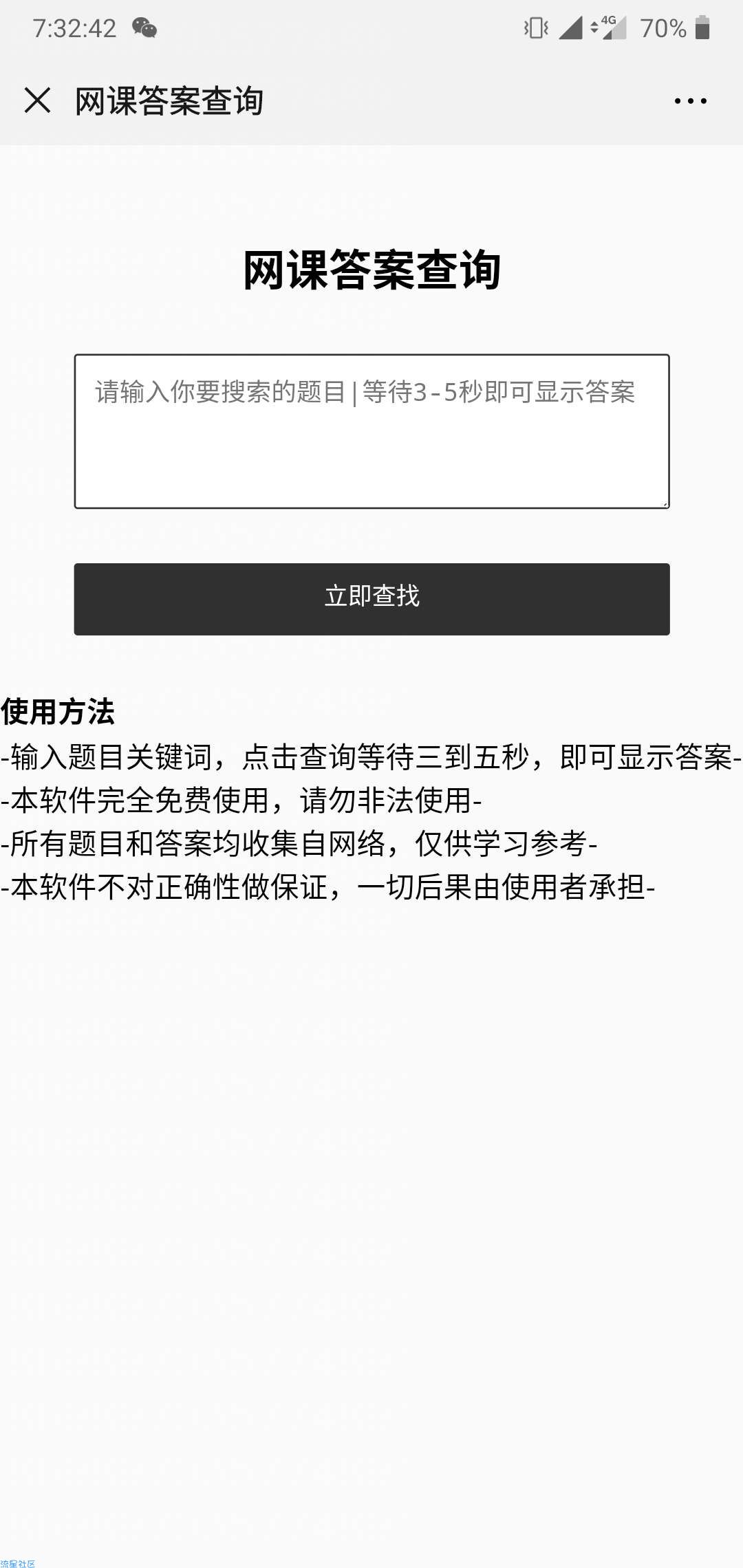【分享】智慧树自助查题