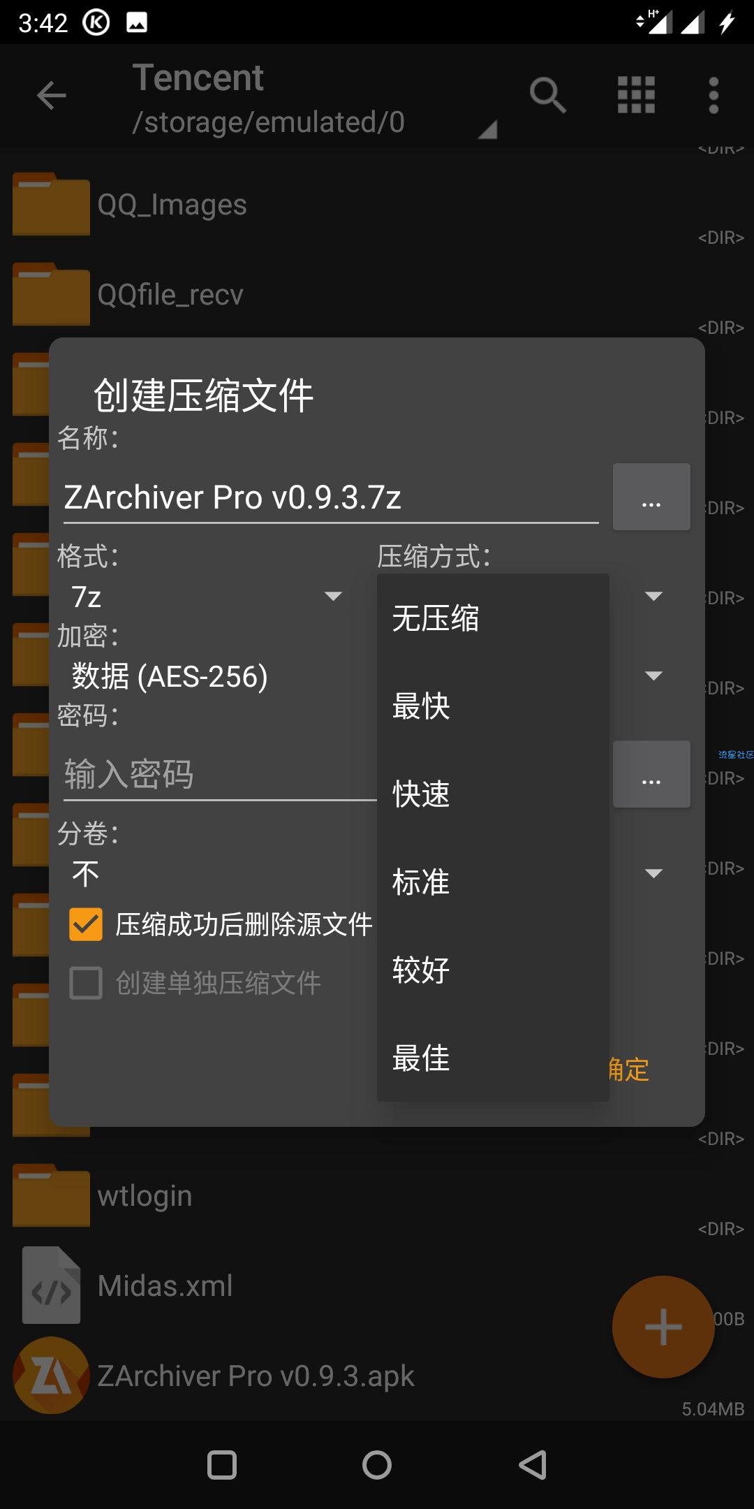 【分享】ZArchiver Pro ★最强的安卓解压工具 （v0