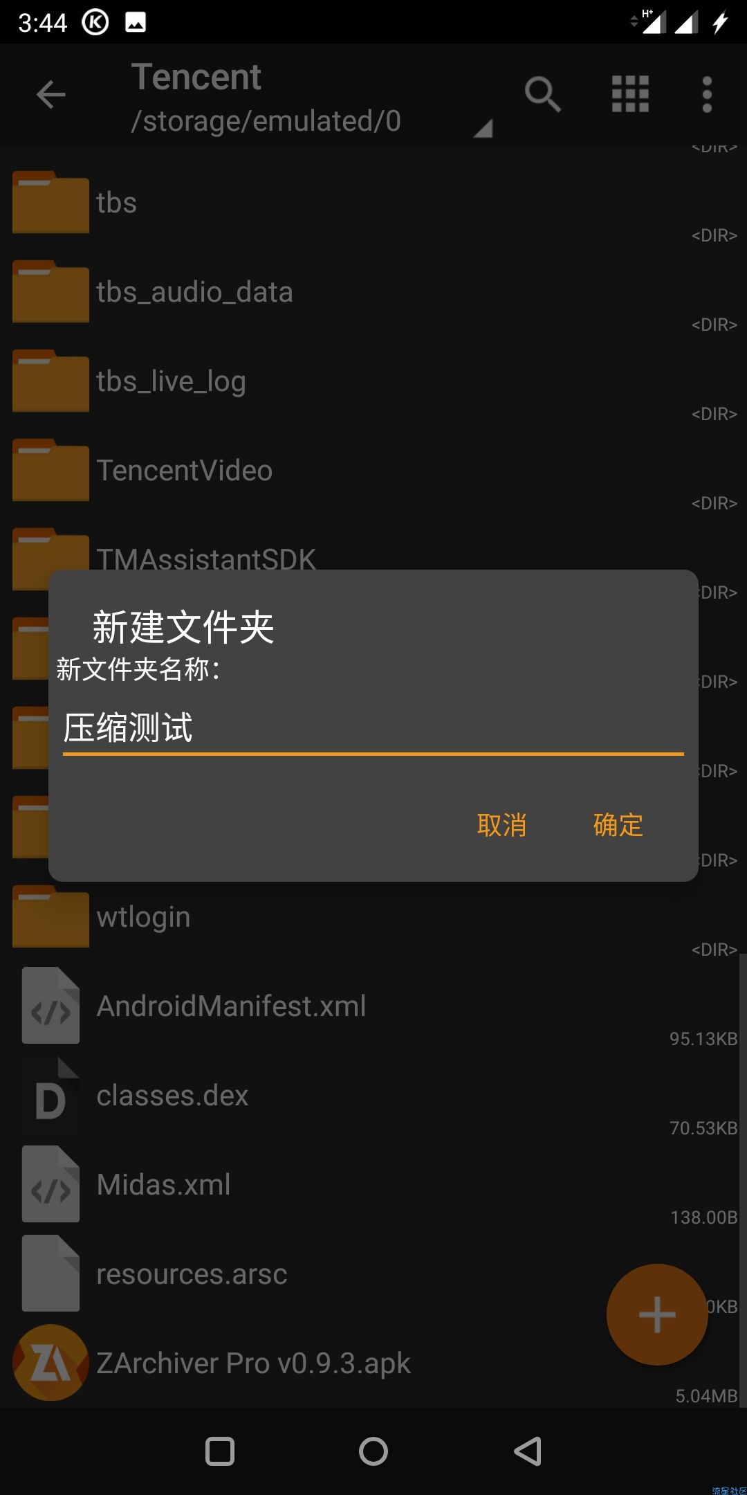 【分享】ZArchiver Pro ★最强的安卓解压工具 （v0