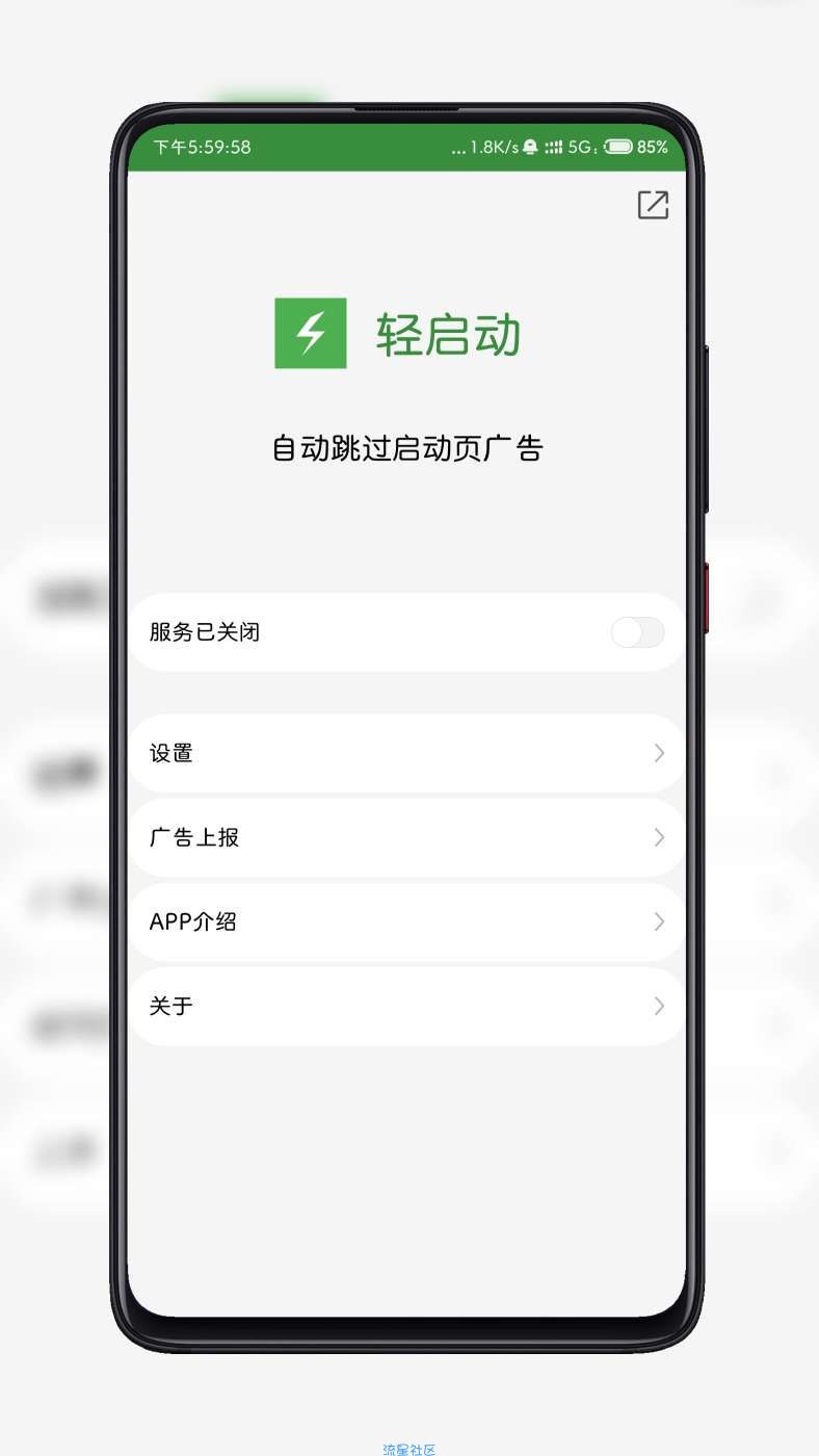  轻启动＊提升app启动速度＊跳过广告