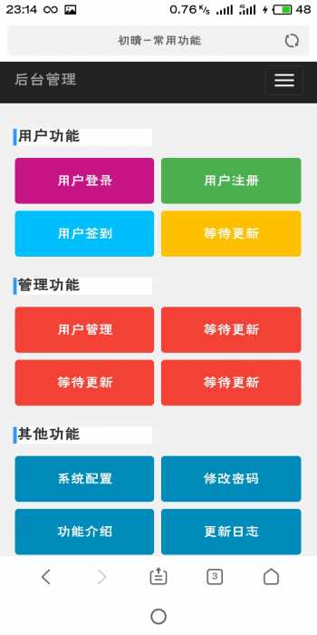 iapp后台源码+搭建教程+免费主机