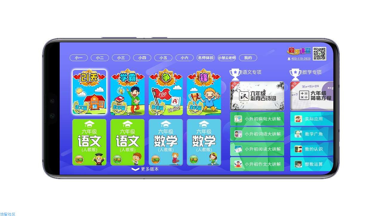 【分享】小学同步课堂2.8.0破解VIP会员/视频教材任意看