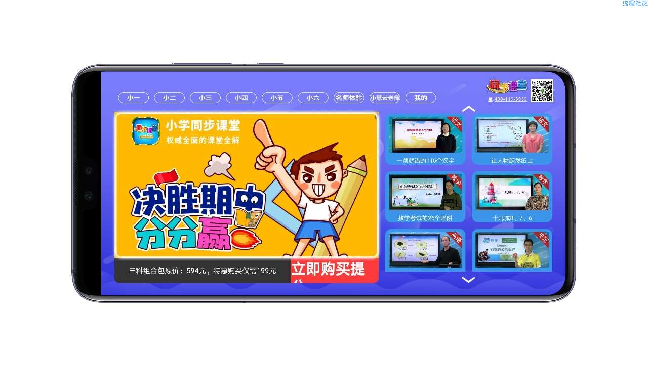 【分享】小学同步课堂2.8.0破解VIP会员/视频教材任意看