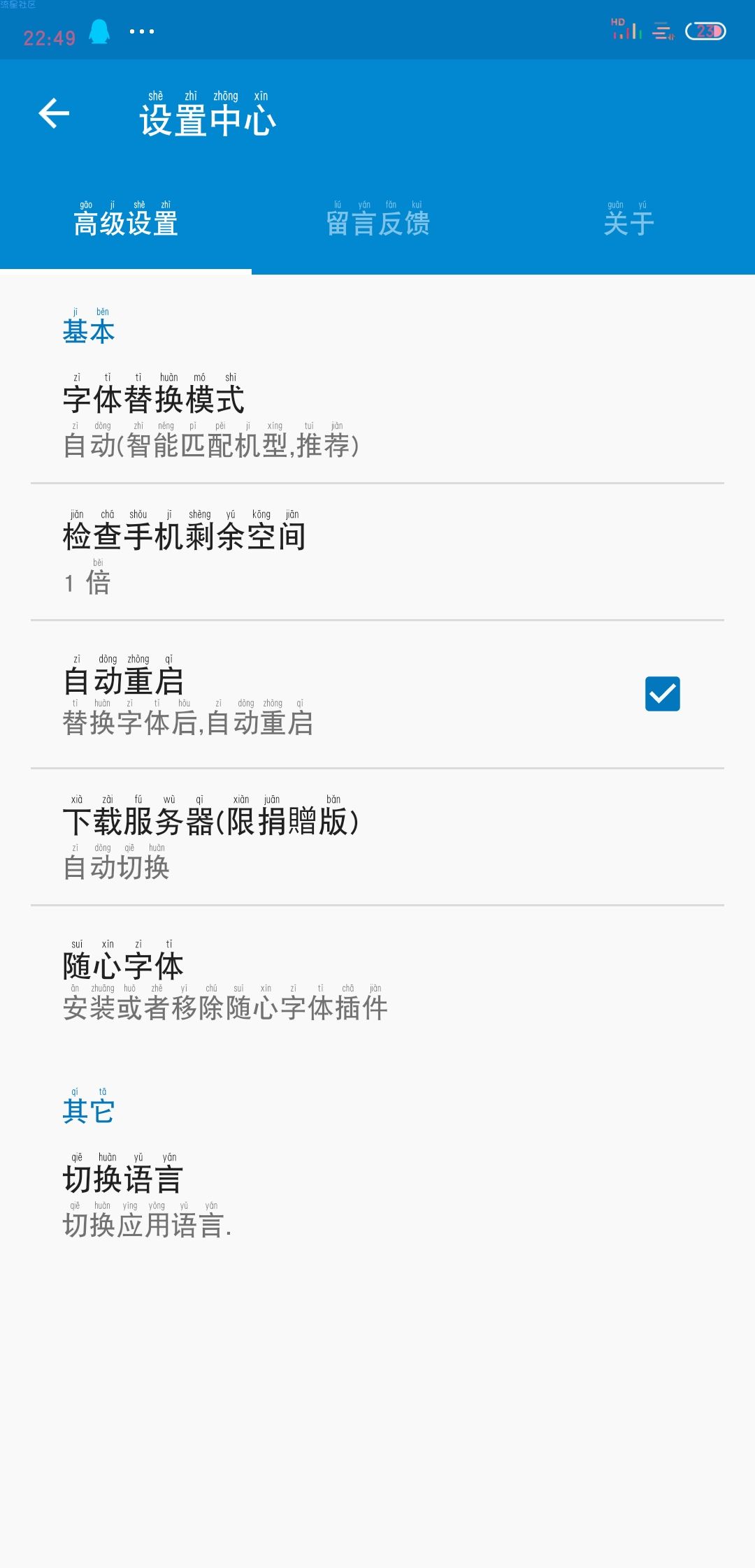 【分享】爱字体  5.9.8.5   解锁捐赠版
