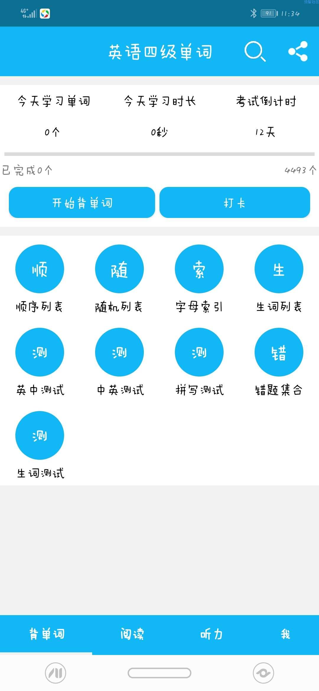 【分享】英语四级单词 9.12.1