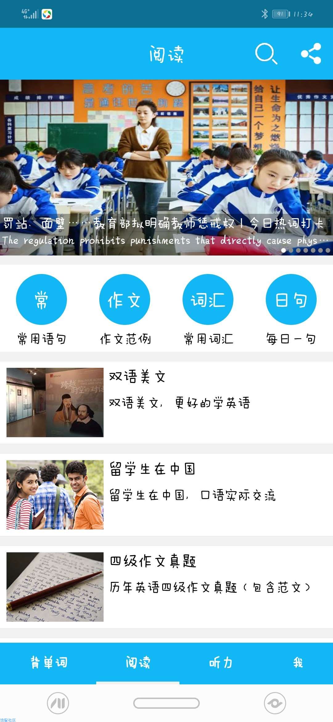 【分享】英语四级单词 9.12.1