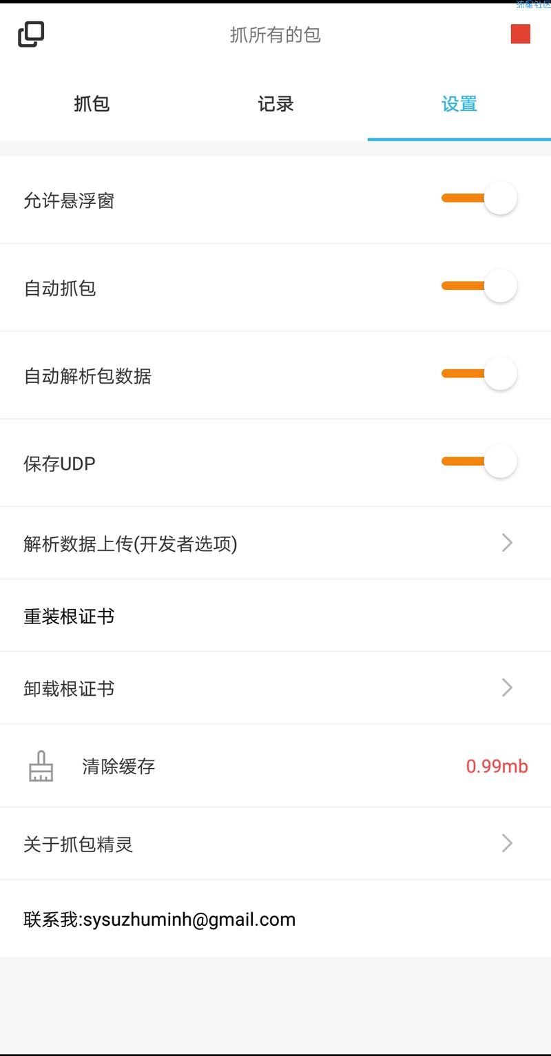 【资源分享】SLL抓包神器v1.1.2（抓取/解析）
