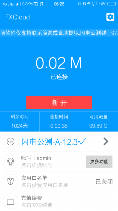 免费斗鱼免流