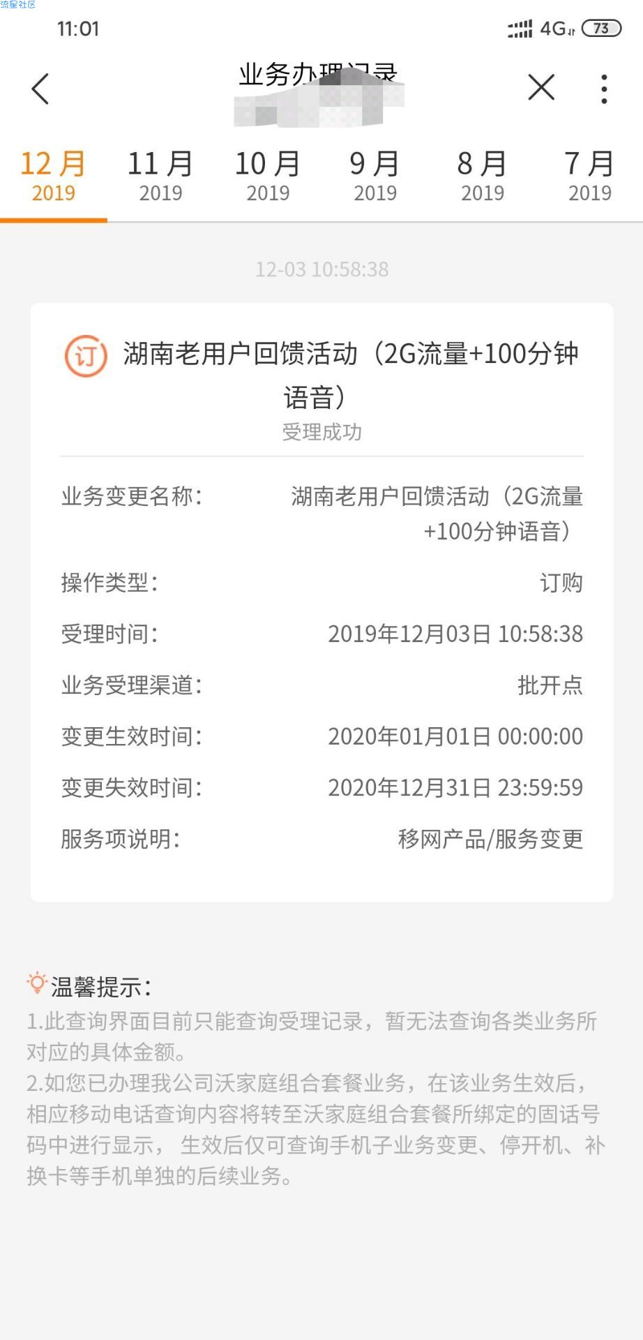 【话费流量】三网大几率白嫖流量和语音时长