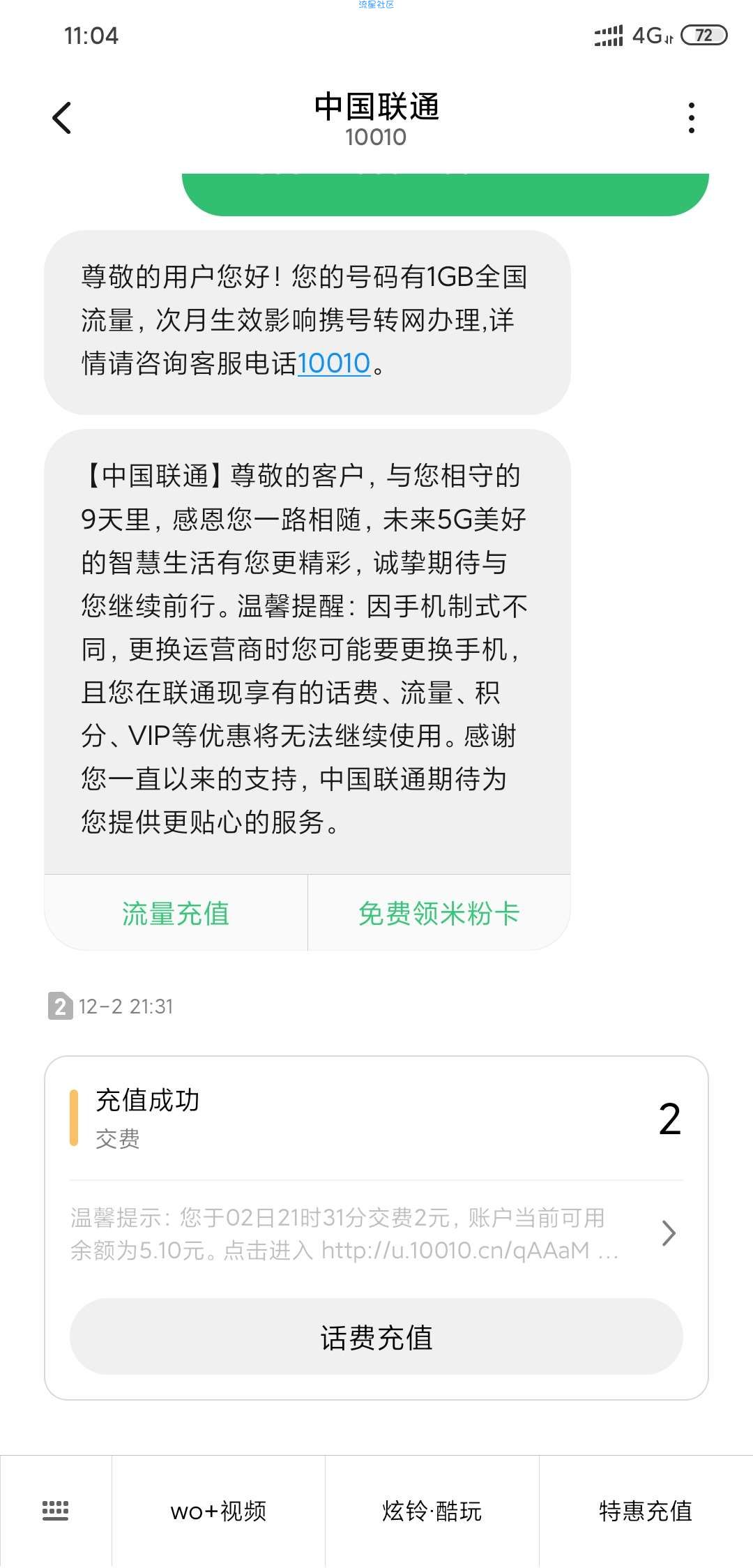 【话费流量】三网大几率白嫖流量和语音时长