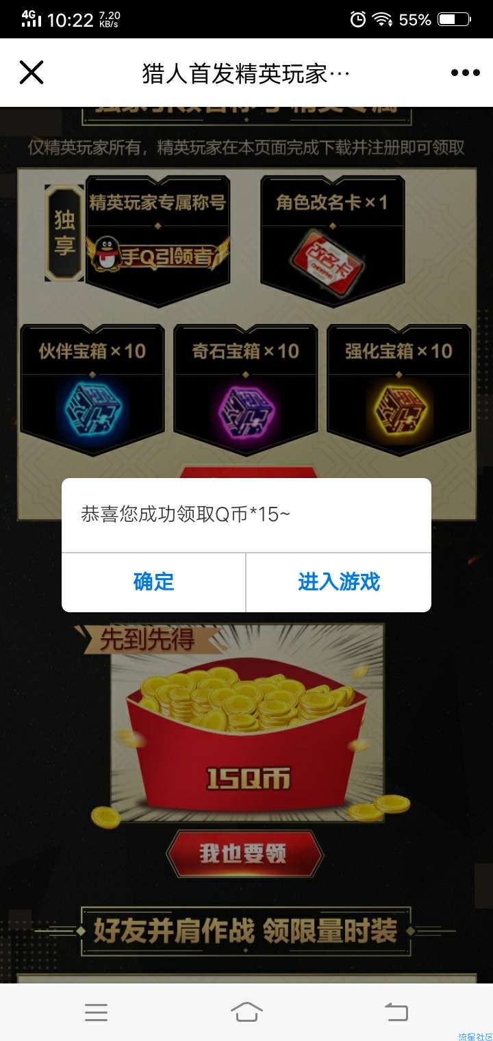【虚拟物品】猎人手游公测注册领Q币