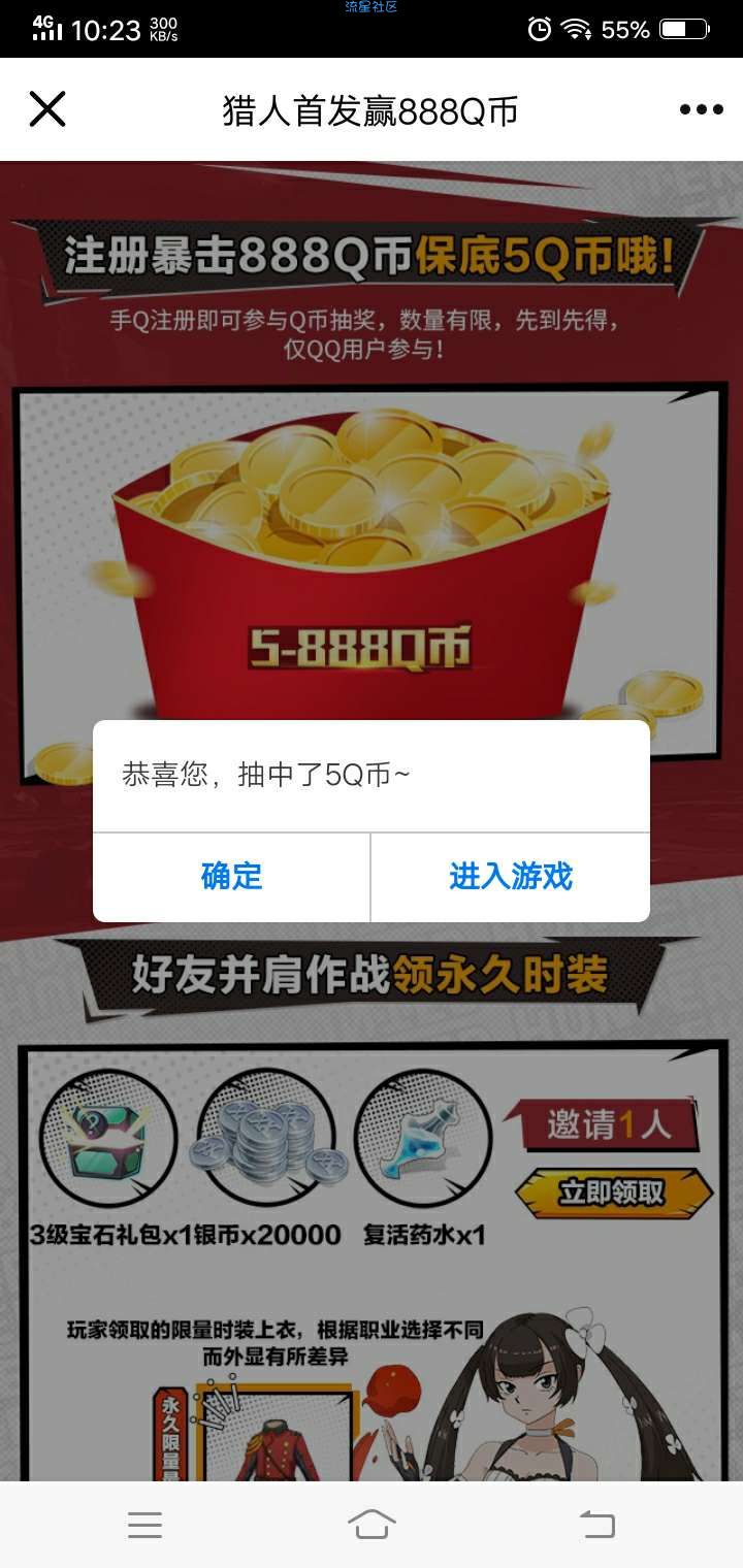 【虚拟物品】猎人手游公测注册领Q币