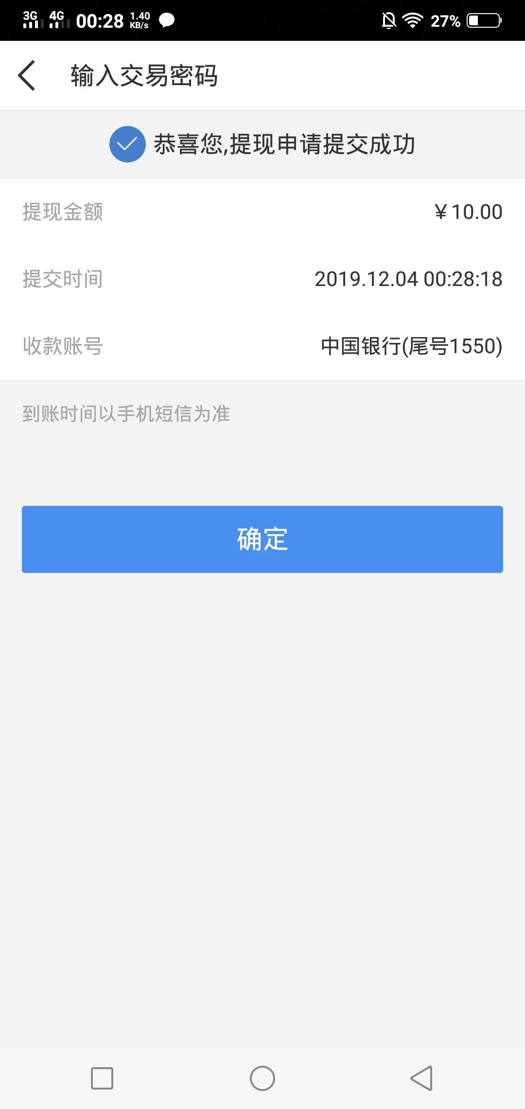 招联金融app提现10元