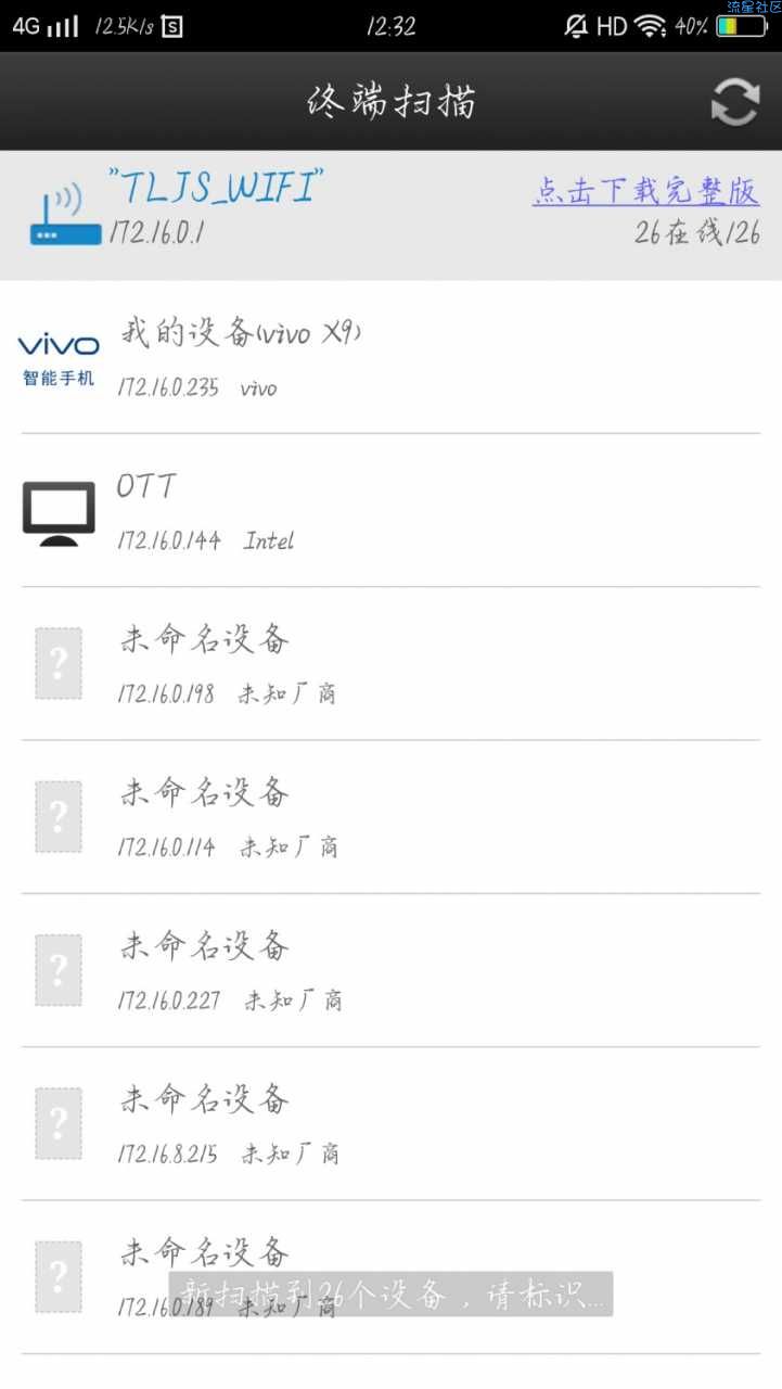  WIFI免网页认证（俗称校园网破解）