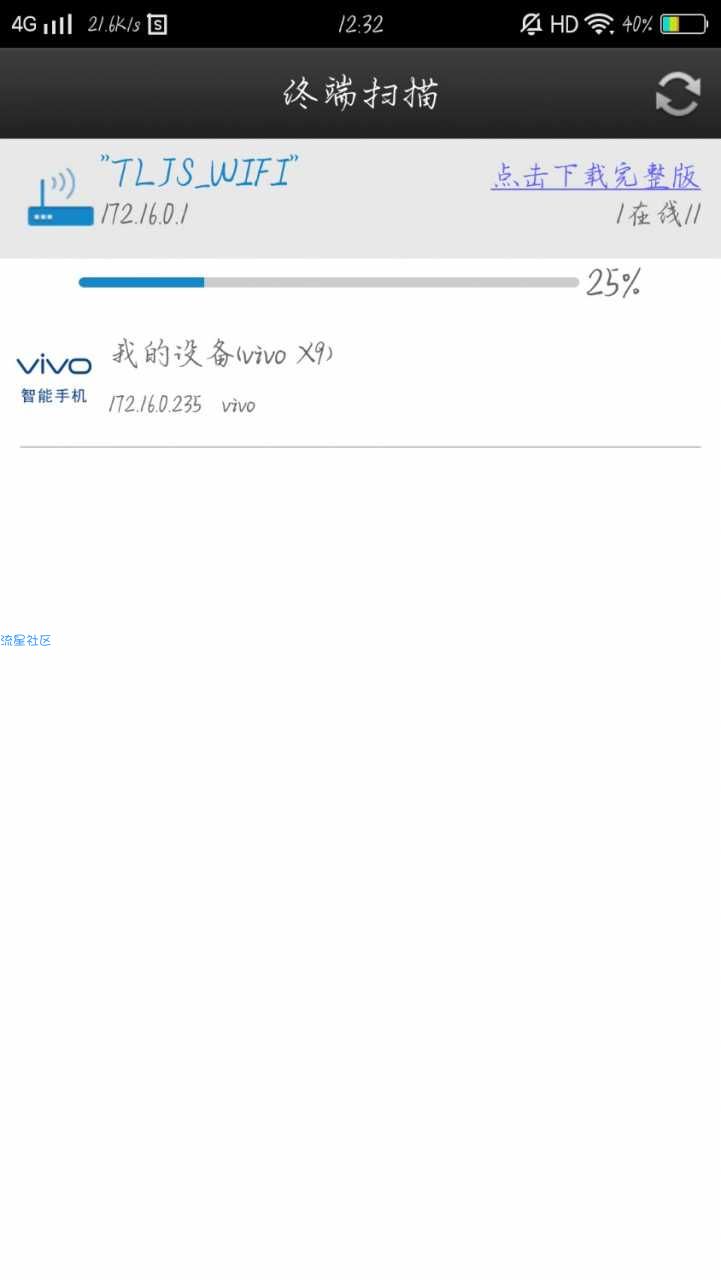  WIFI免网页认证（俗称校园网破解）