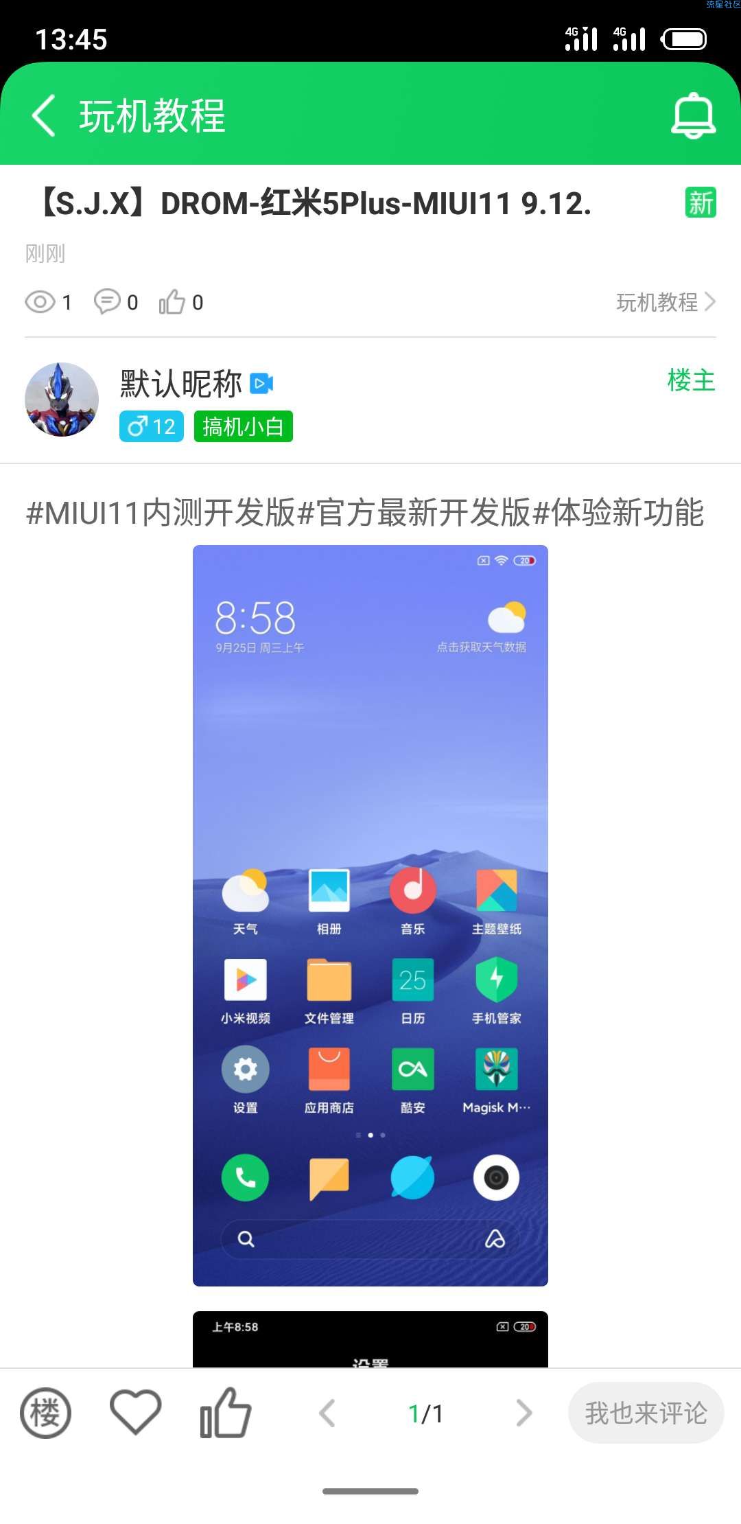  DROM-红米6 Pro-MIUI11 9.12.