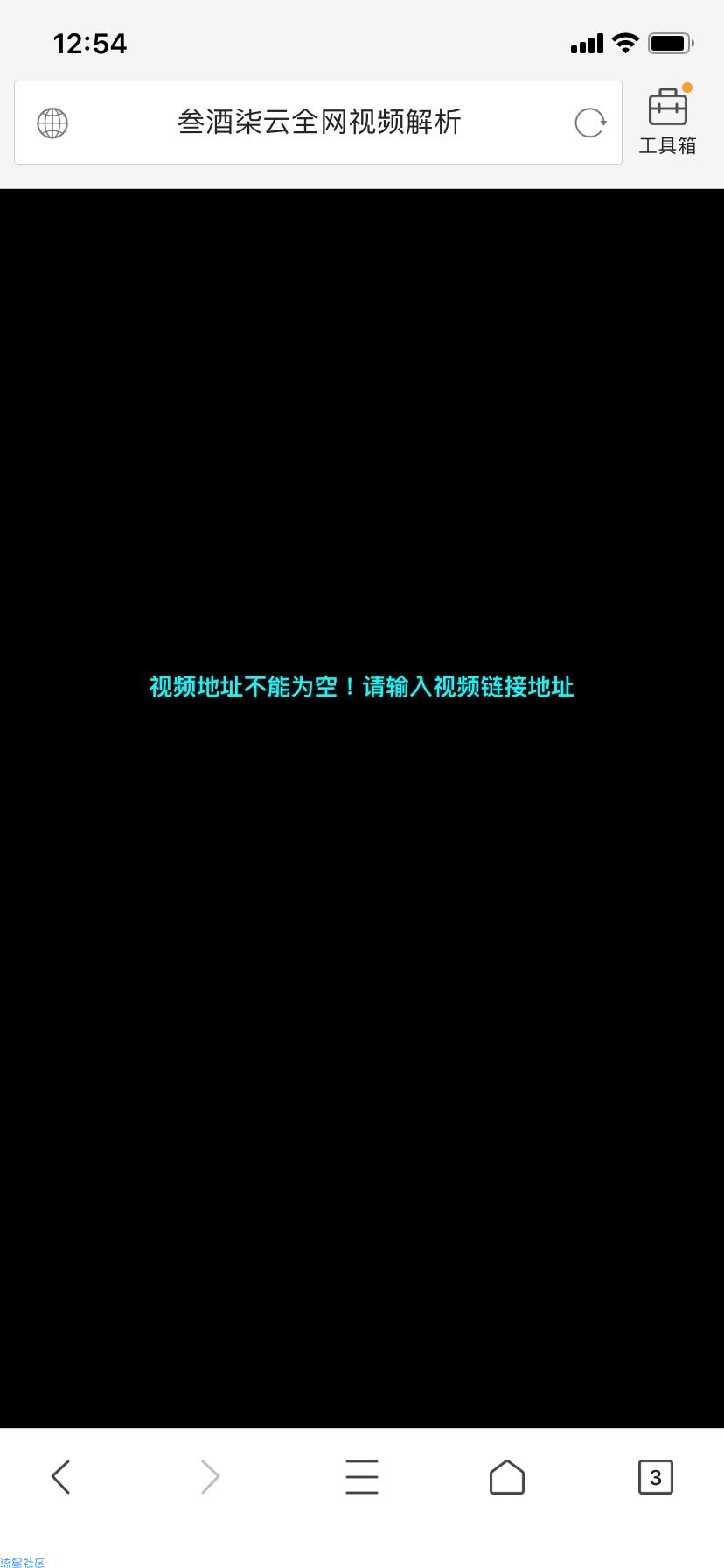 免费视频解析接口 默认超清画质 无广告！