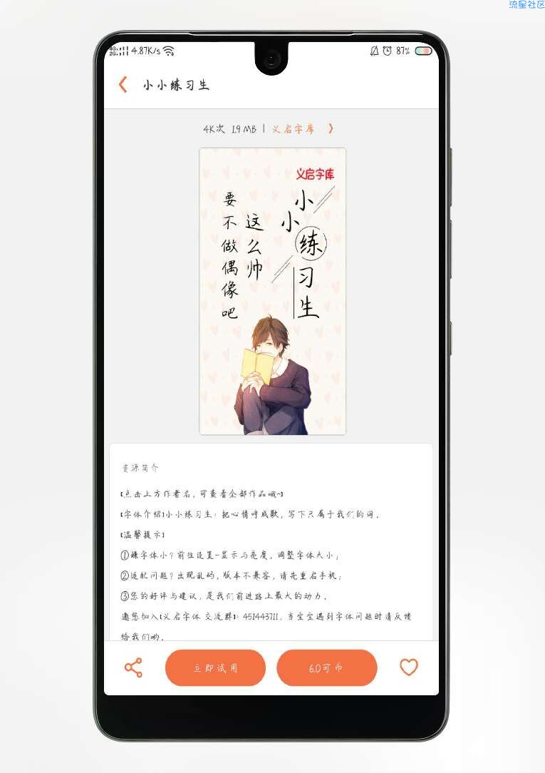 【字体分享】OPPO字体小小练习生