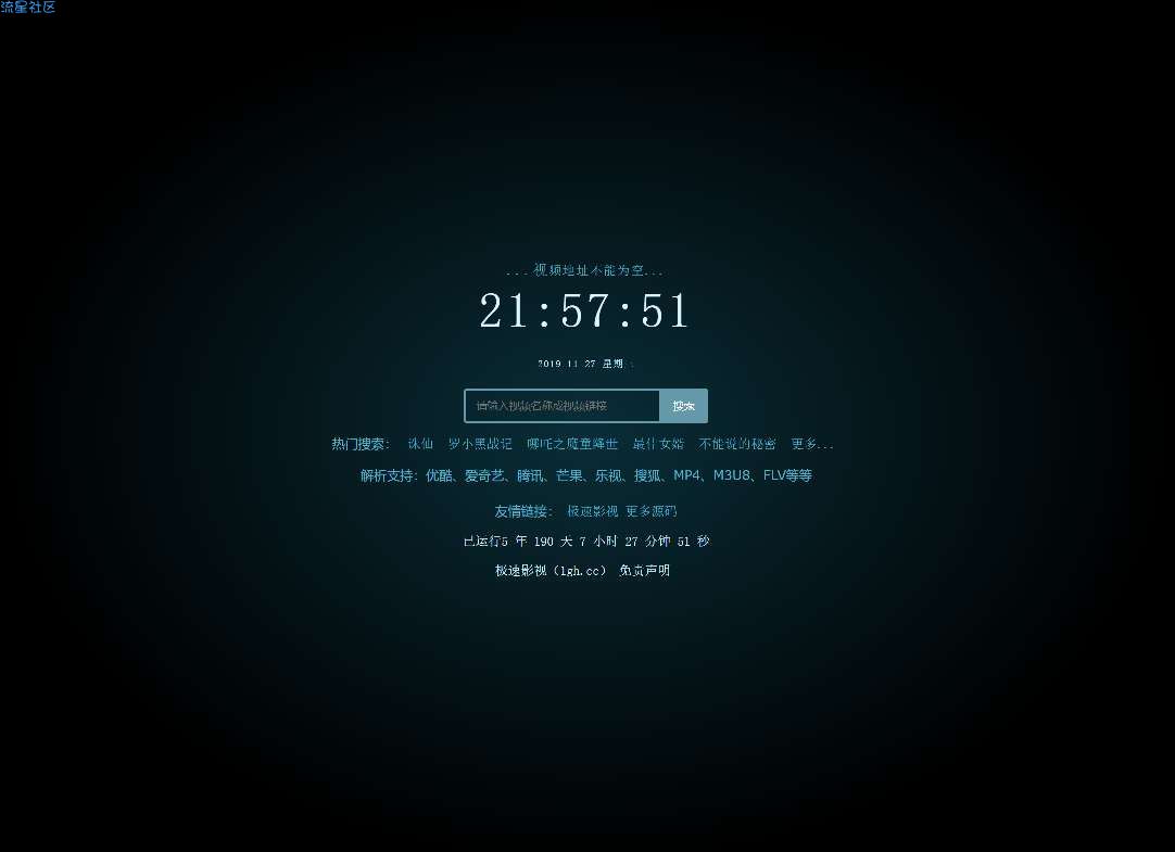 XyplayerX3.91 影视解析源码+安装步骤