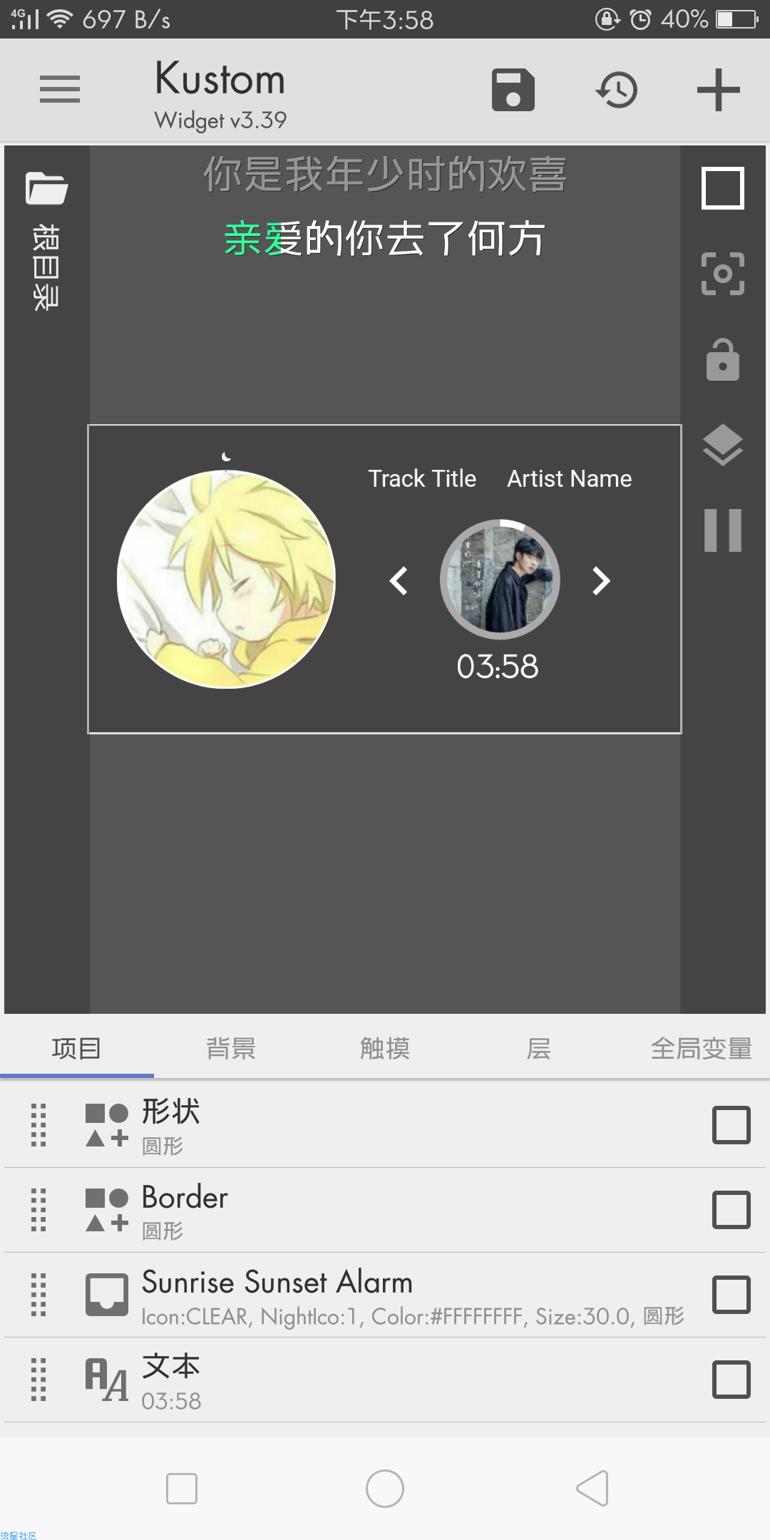 【软件美化】kwgt挂件