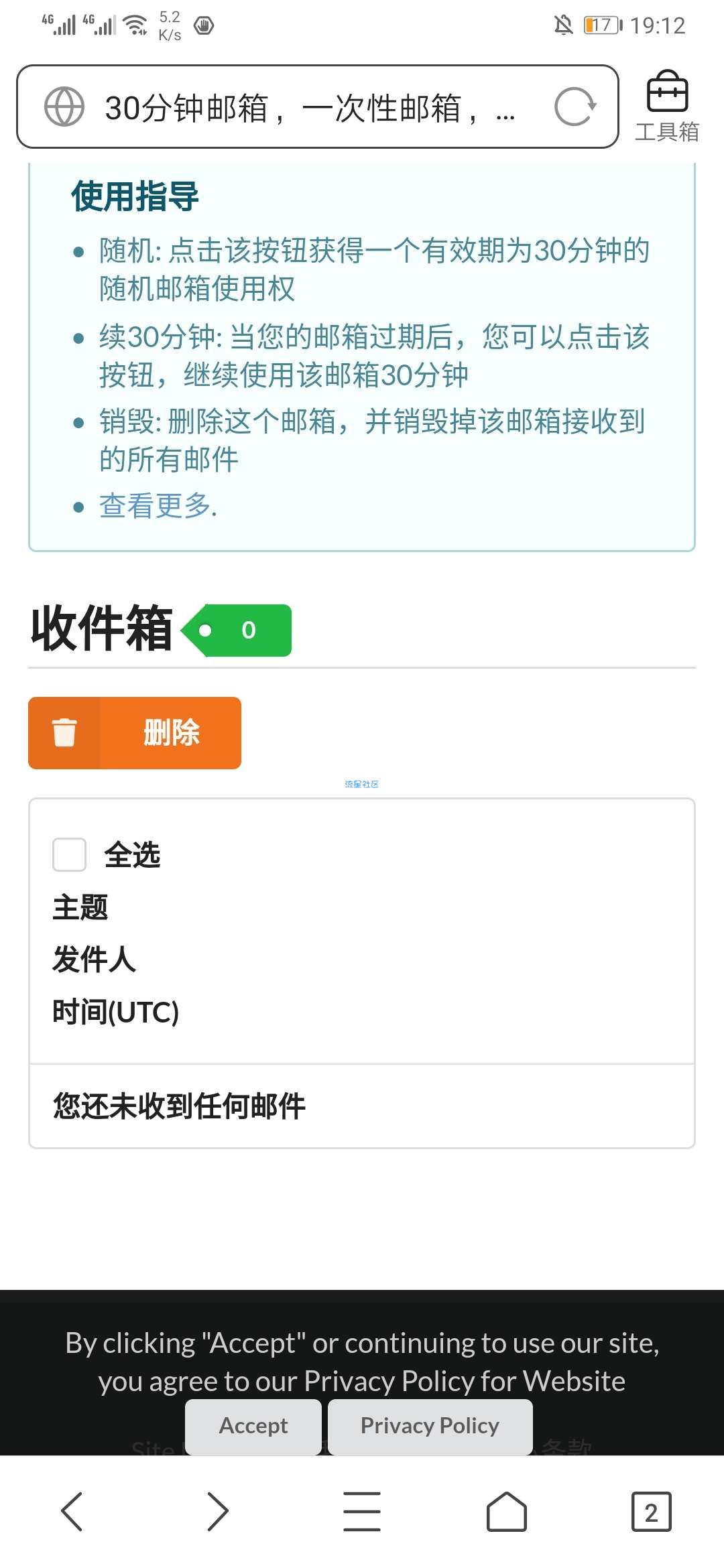 【分享】十分钟邮箱   三十分钟邮箱