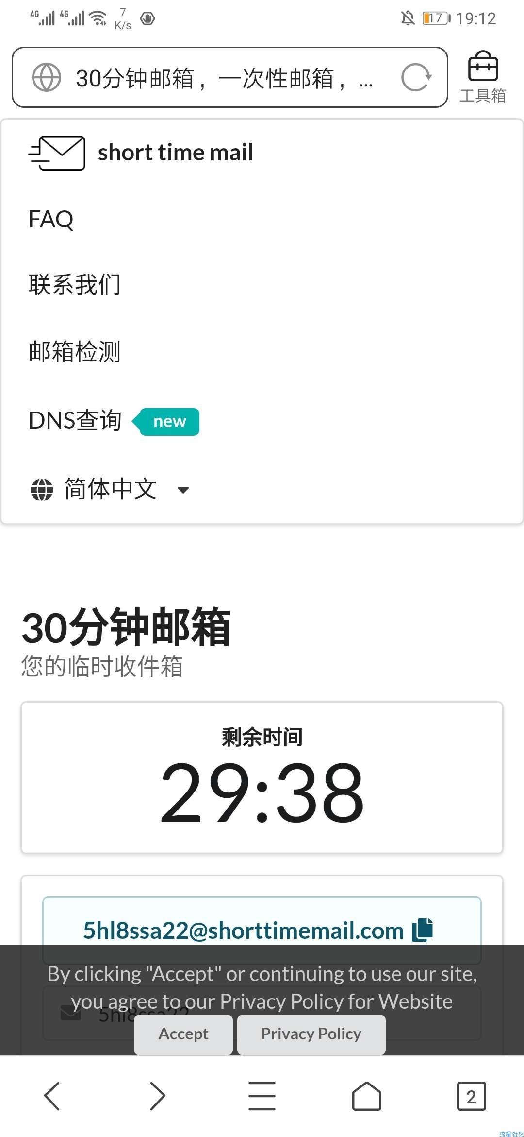 【分享】十分钟邮箱   三十分钟邮箱