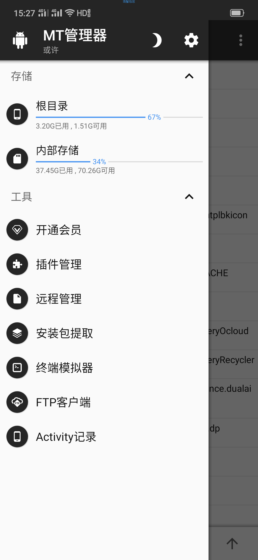 【分享】MT管理器2.8.4最新版