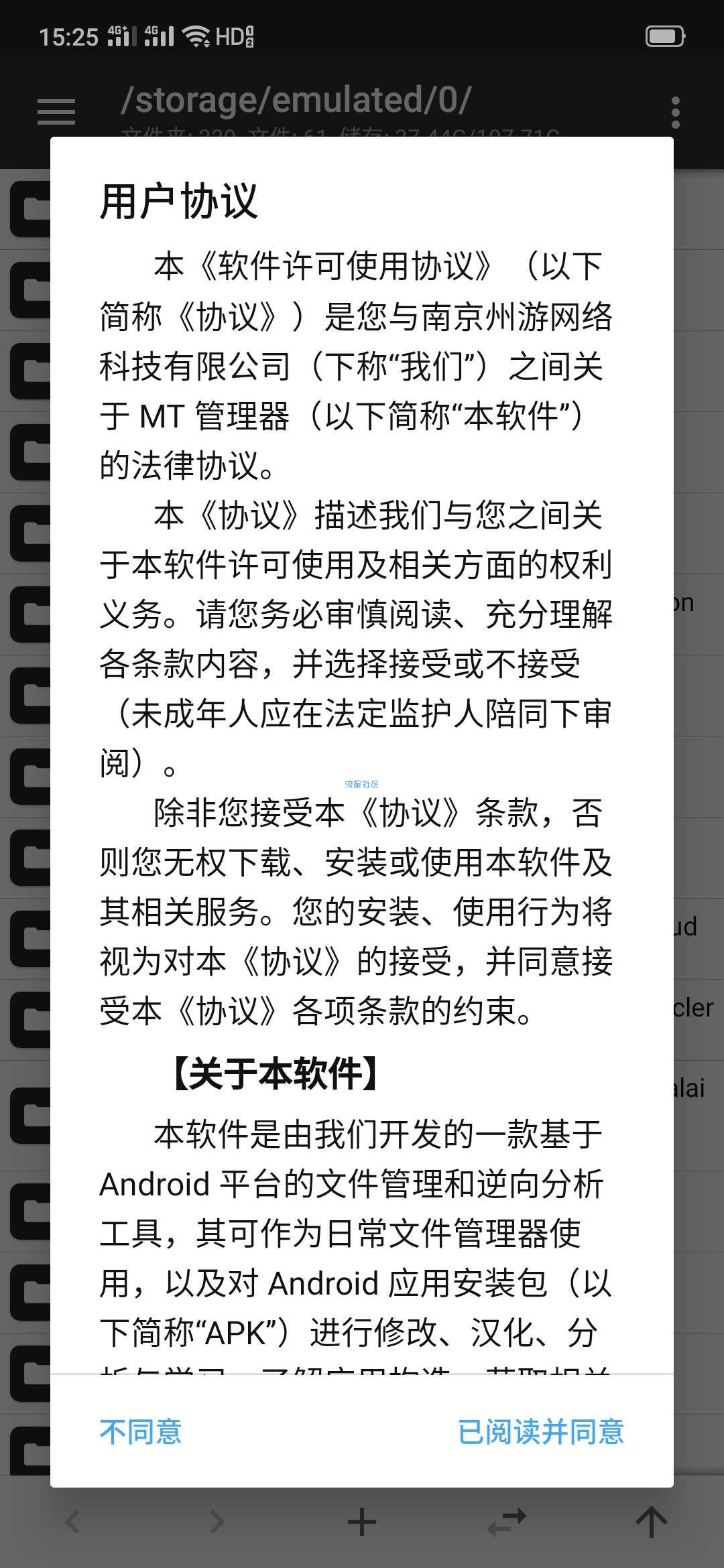 【分享】MT管理器2.8.4最新版