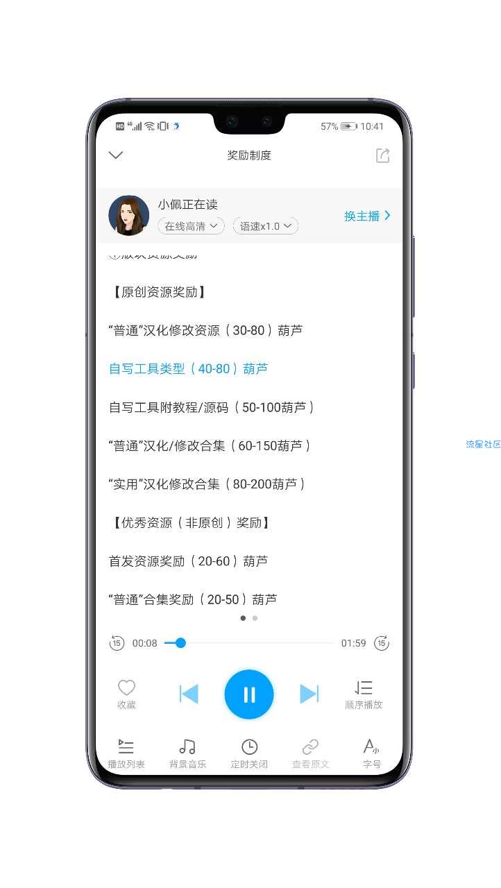【分享】讯飞有声2.3.2超级优质的听书播放器/多种主播切换