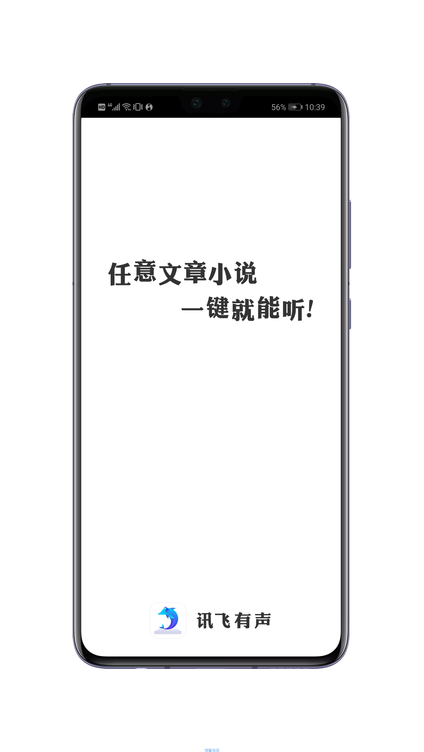 【分享】讯飞有声2.3.2超级优质的听书播放器/多种主播切换