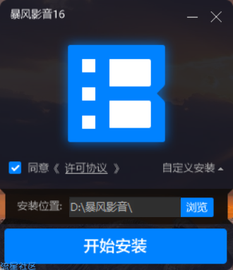 【PC】大家还记得暴风影音吗？发行最后一版