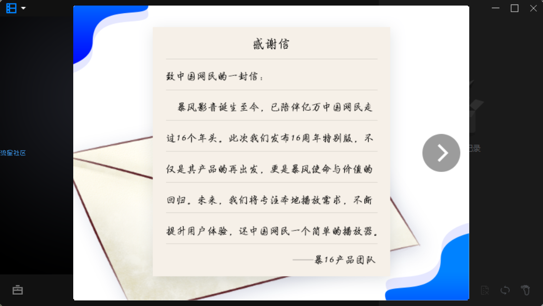【PC】大家还记得暴风影音吗？发行最后一版