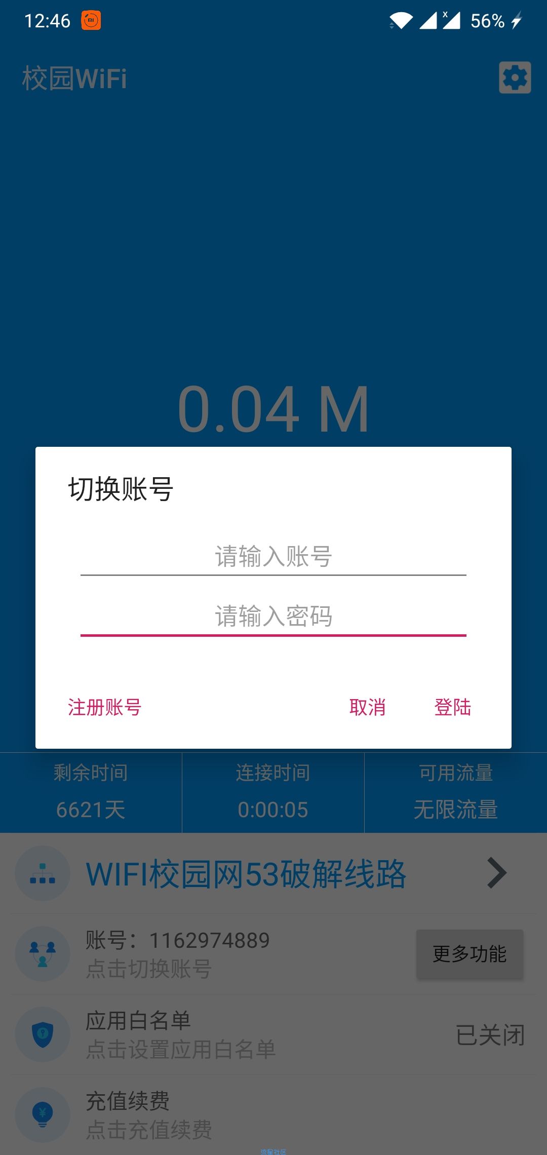 【商场认证】WIFI破解