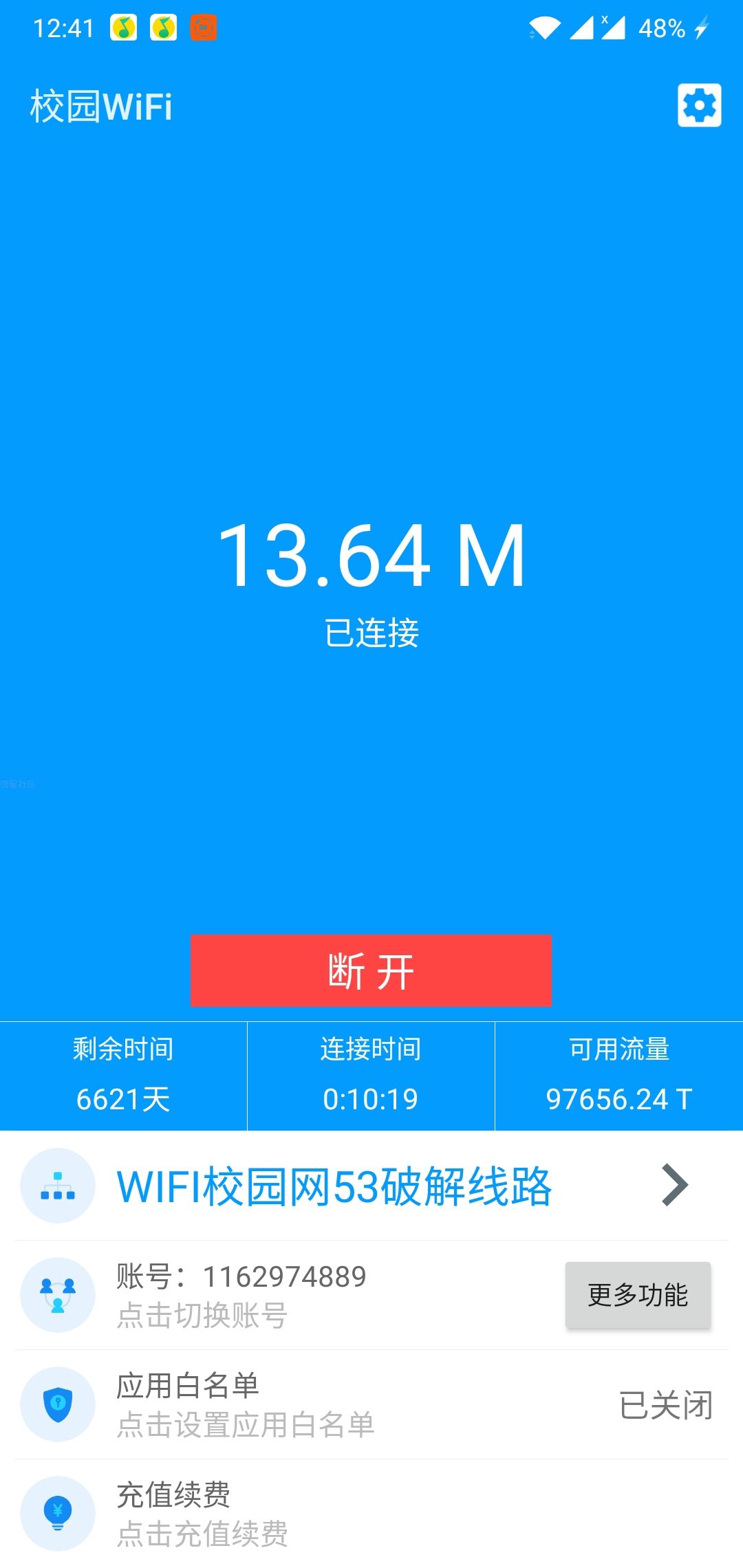 【商场认证】WIFI破解
