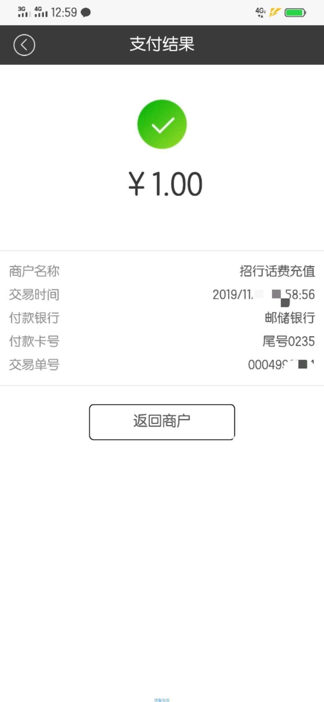 【现金红包】招商1元充值10元话费 无需招商卡