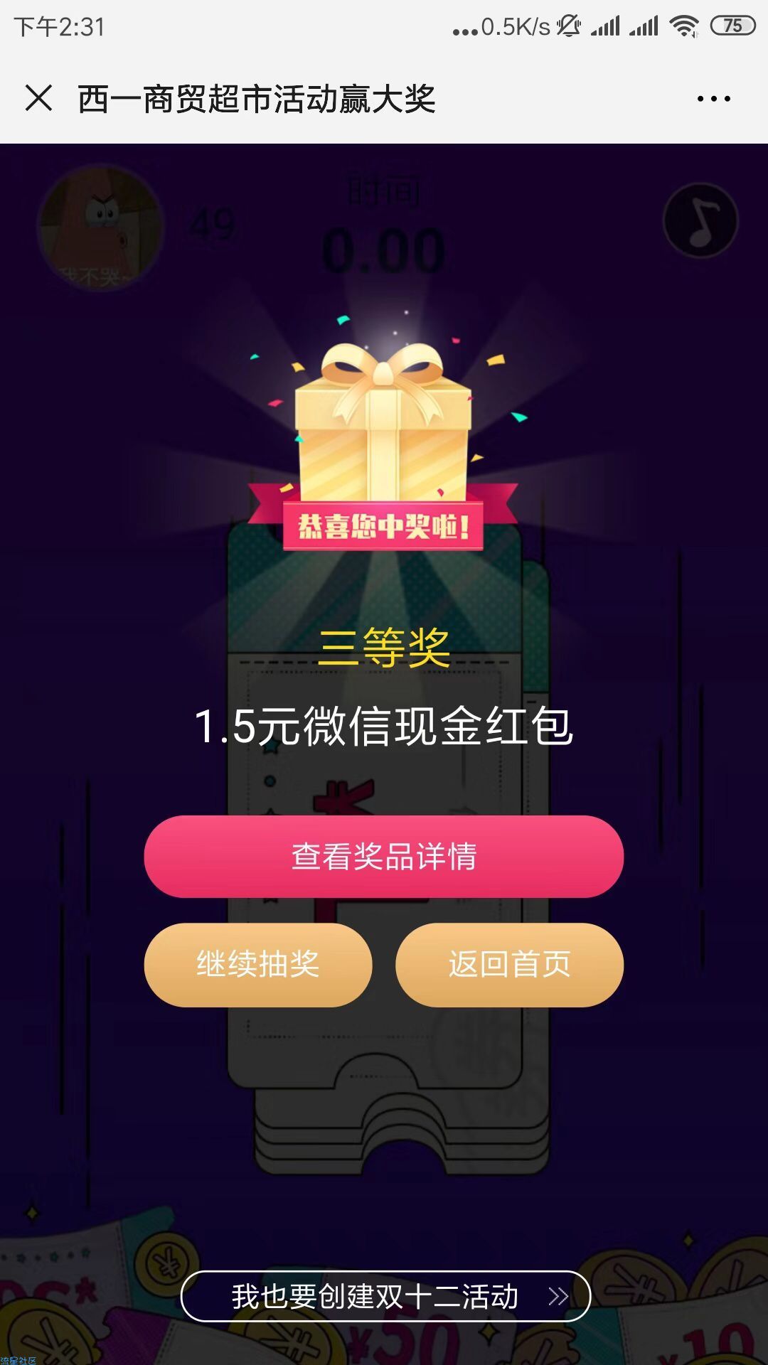 【现金红包】西一微信红包1.5元