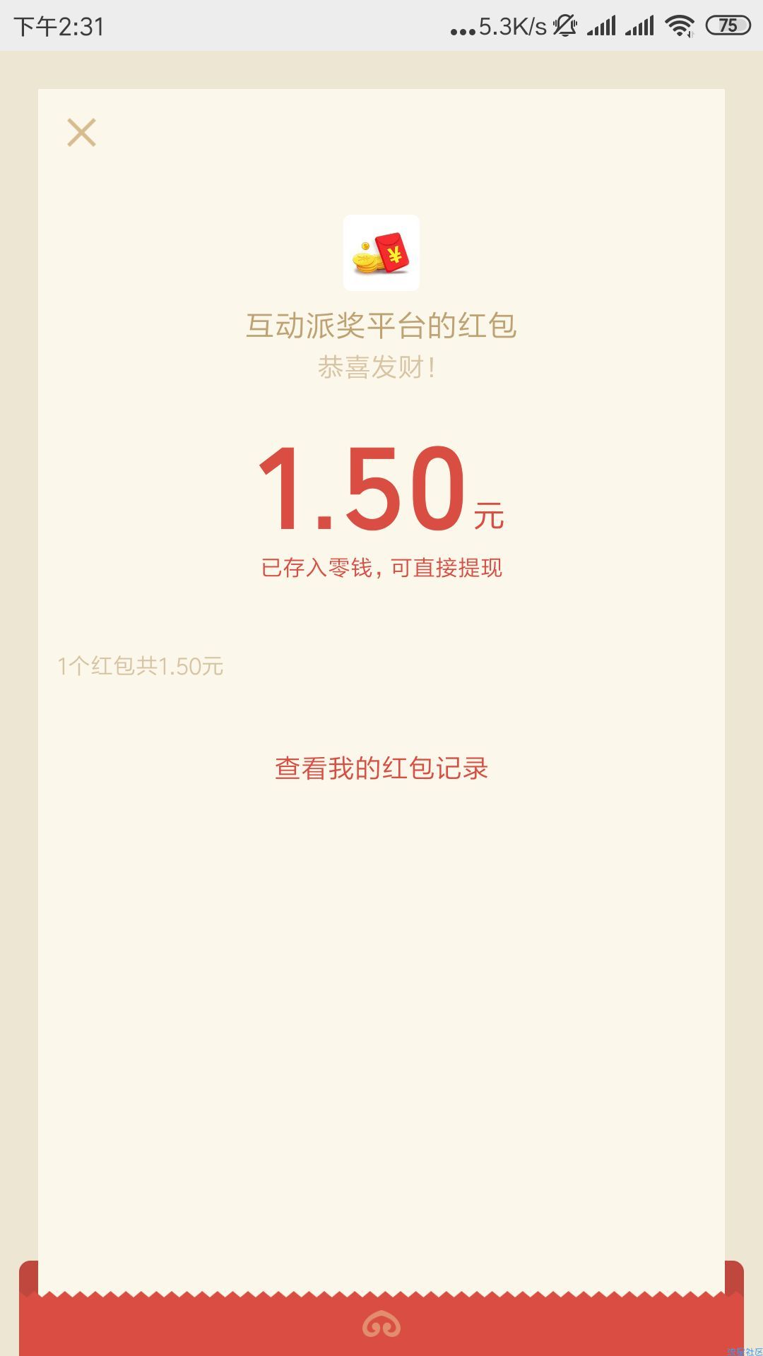 【现金红包】西一微信红包1.5元