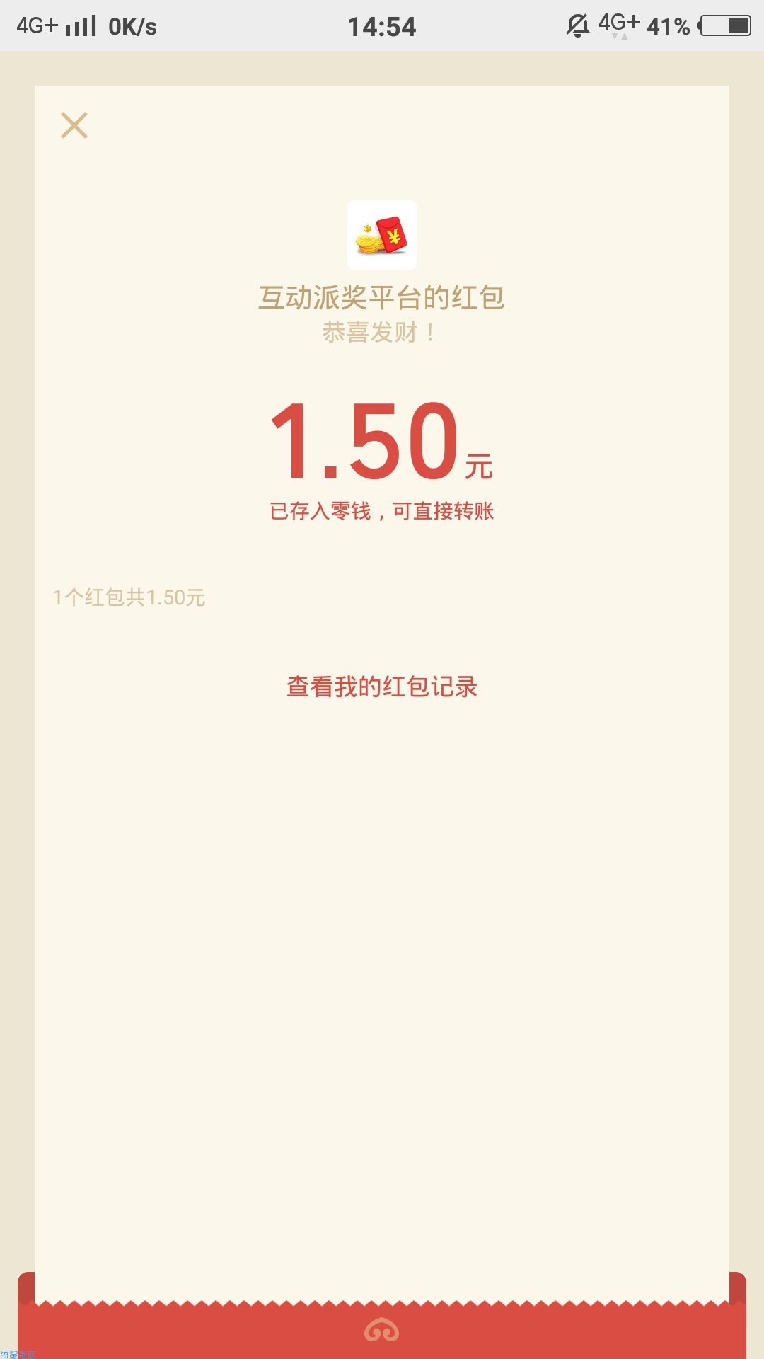 【現金紅包】西一微信紅包1.5元