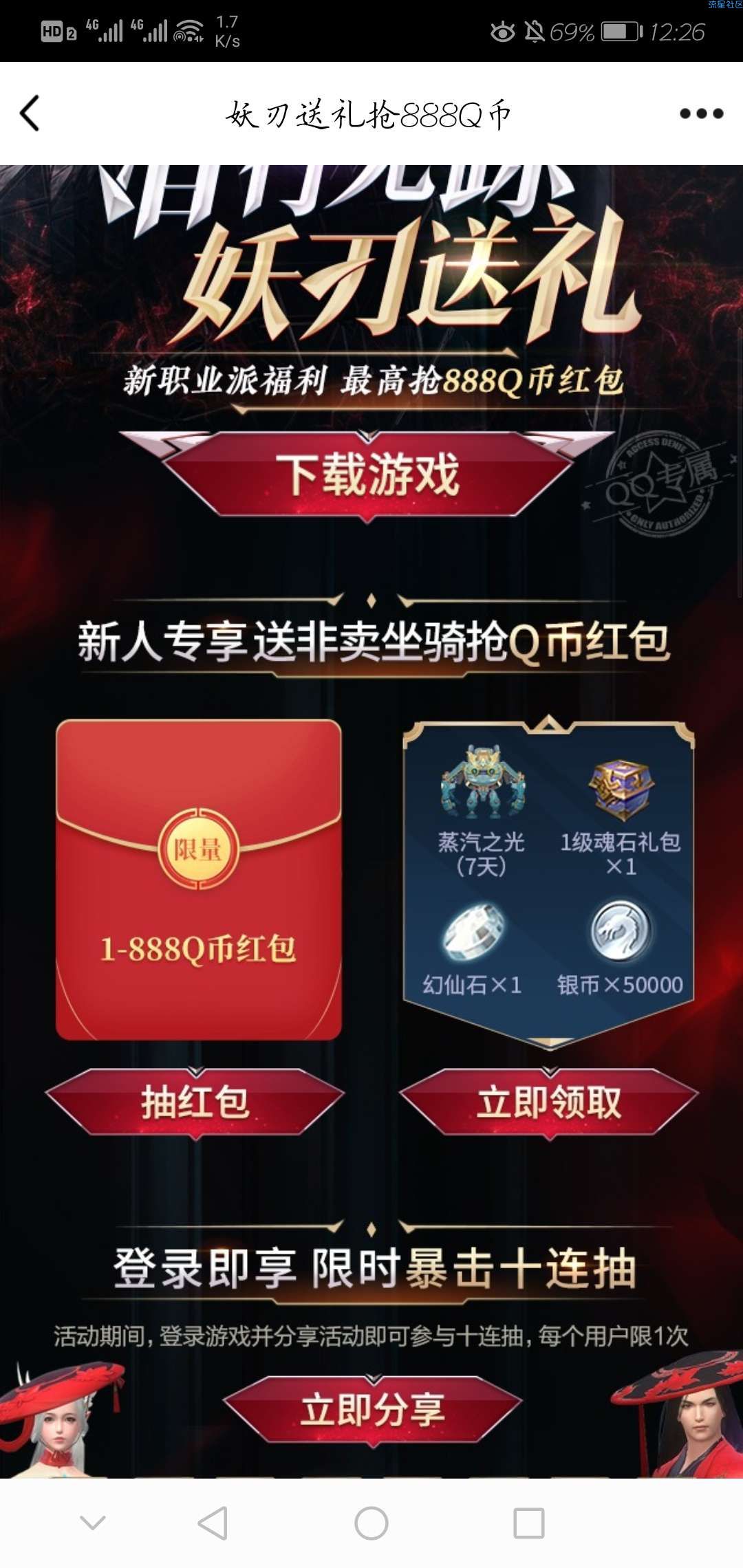 【虚拟物品】新一期完美世界注册领1~188q币