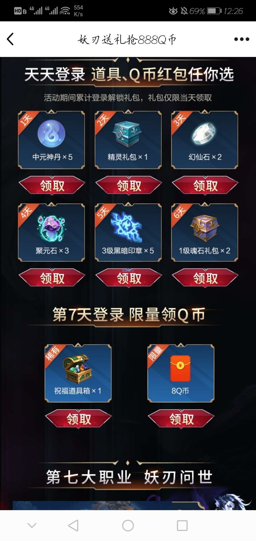 【虚拟物品】新一期完美世界注册领1~188q币