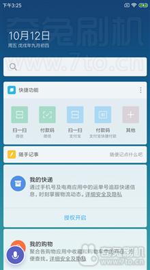  FIRE]红米NOTE 4X 刷机包 MIUI10
