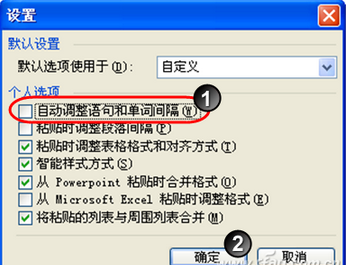  Word中文粘贴如何自动去除随身空格？