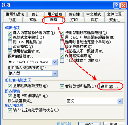  Word中文粘贴如何自动去除随身空格？