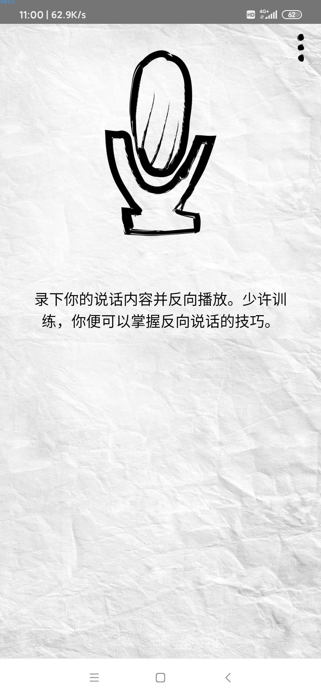 【分享】反向说话2.1 很有意思