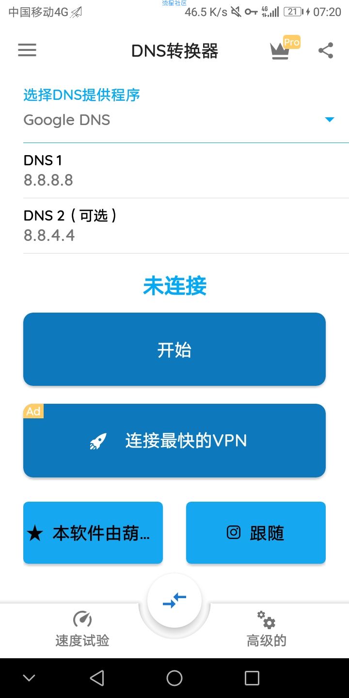 【原创汉化】DNS转换器~转换你的DNS