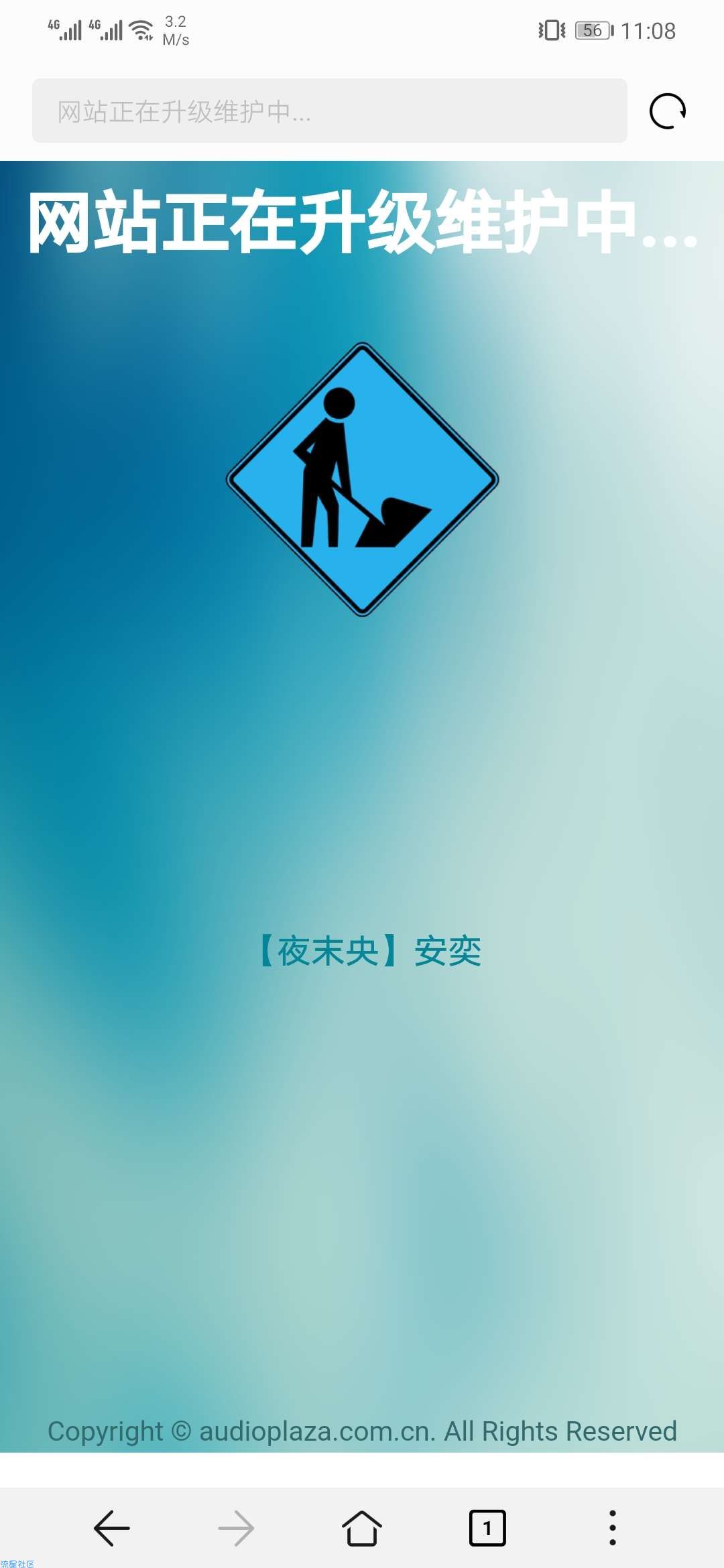 【夜末央】网站维护源码