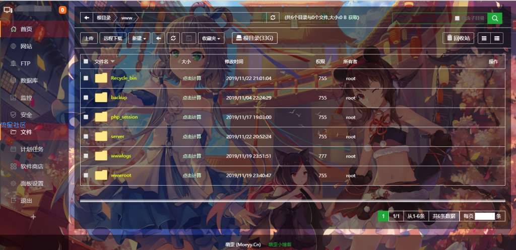 宝塔面板控制端美化