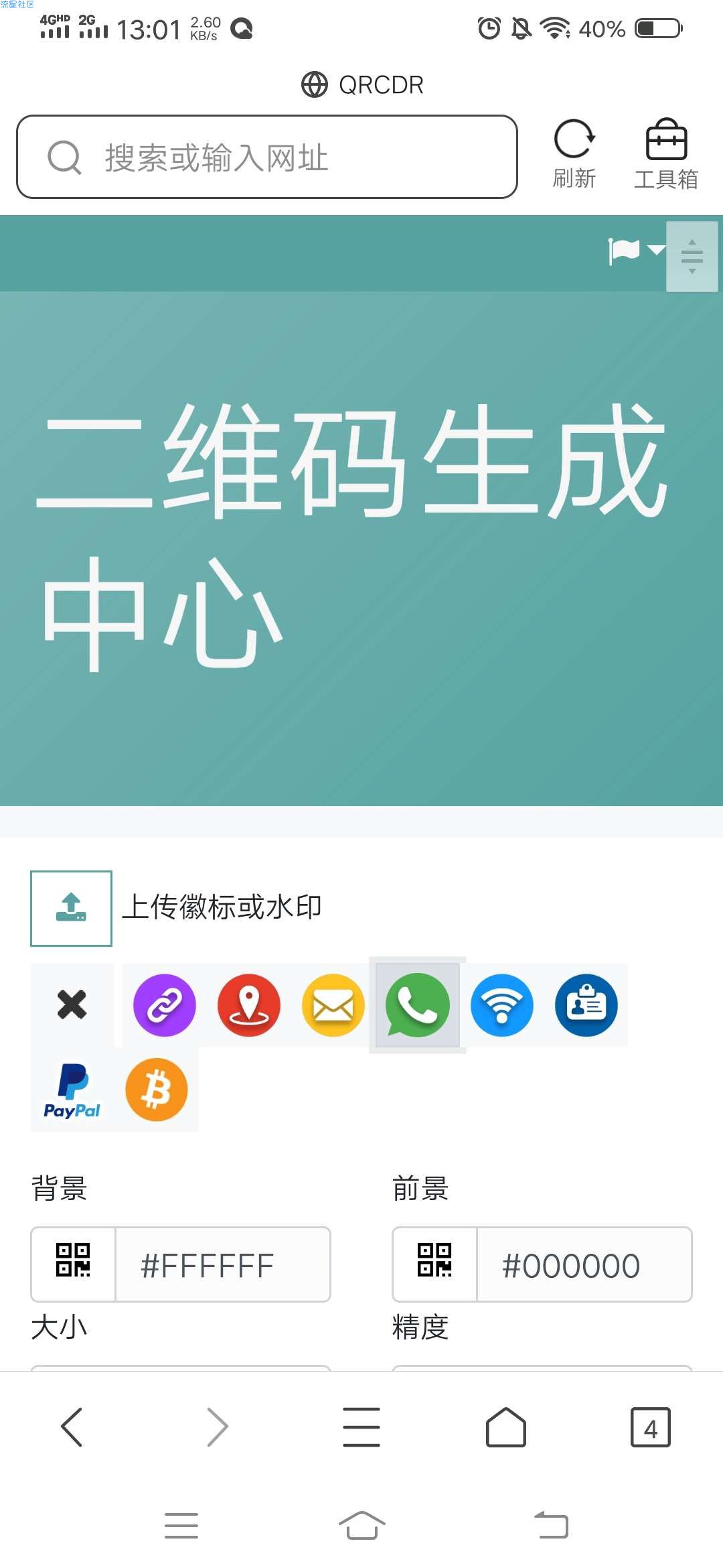 开源响应式多种二维码生成网站源码
